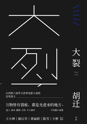 点击看大图 大裂